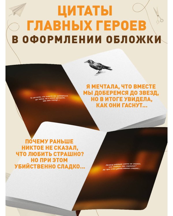 На крыльях любви. Ворон (#1) (мягкая обложка)