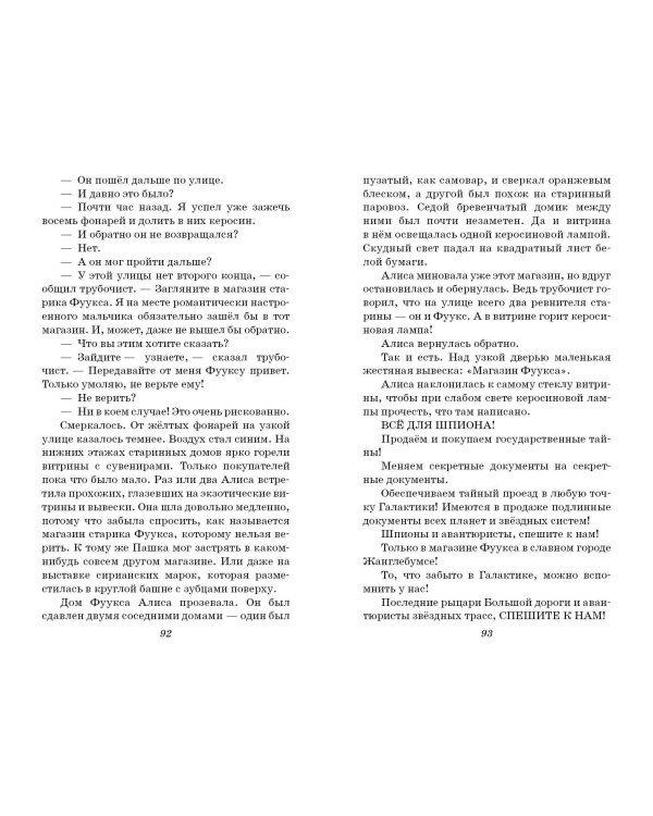 Миллион приключений (ил. Е. Мигунова)