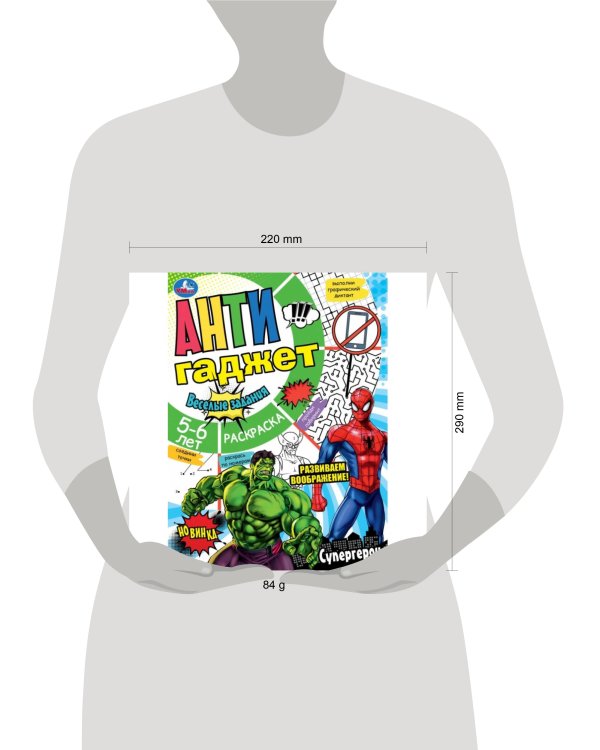 Супергерои. Антигаджет. 214х290 мм. Скрепка. 16 стр. Умка в кор.50шт