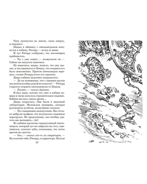 Миллион приключений (ил. Е. Мигунова)