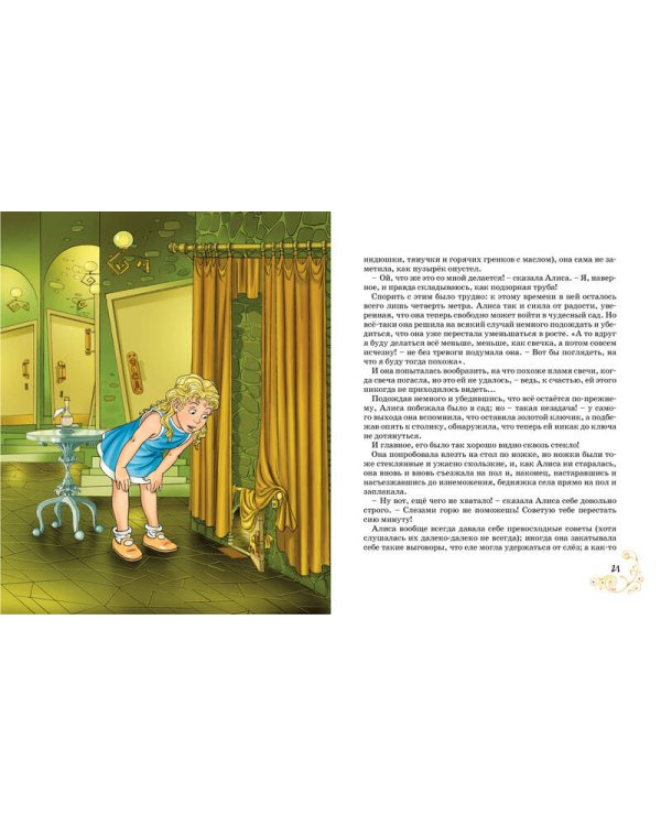 Алиса в Стране чудес