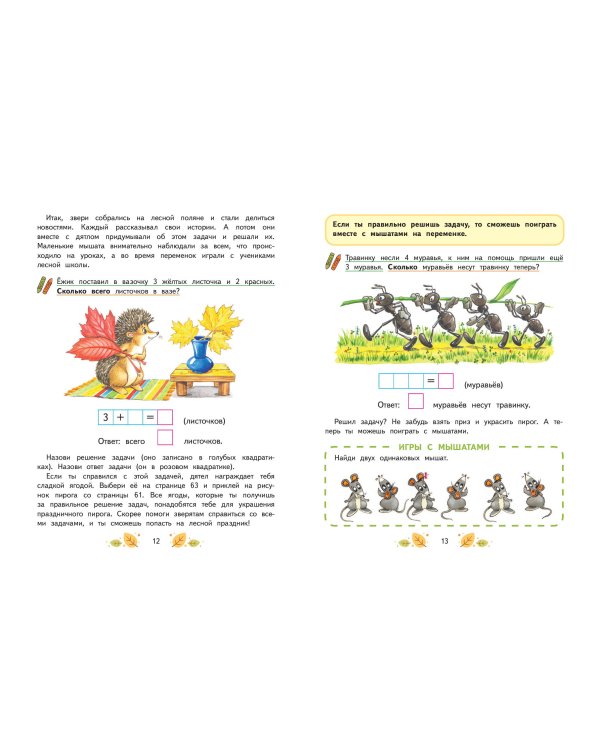 Математика. Учимся решать примеры и задачи: для детей 5-7 лет