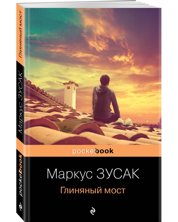 Глиняный мост