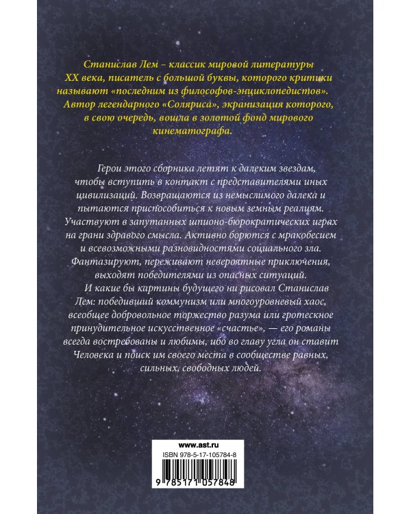 Такое разное будущее. Астронавты. Магелланово облако. Рукопись, найденная в ванне. Возвращение...