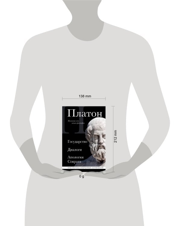 Платон. Государство, Диалоги, Апология Сократа