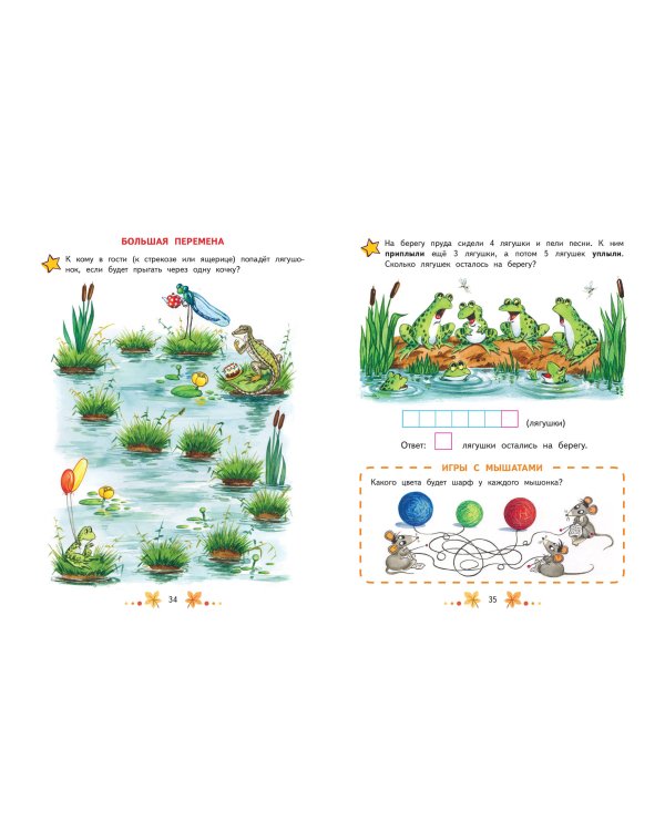 Математика. Учимся решать примеры и задачи: для детей 5-7 лет