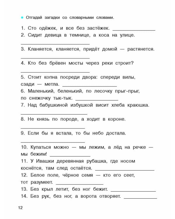 Легко учим словарные слова