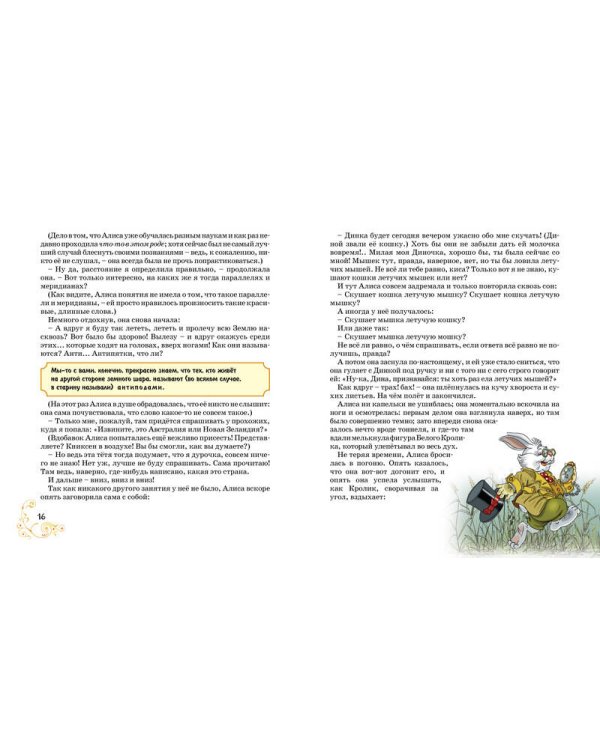 Алиса в Стране чудес