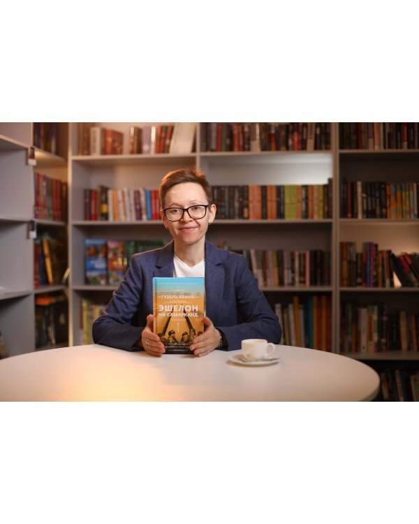 Эшелон на Самарканд