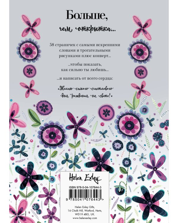 Самого счастливого дня рождения! Больше, чем открытка