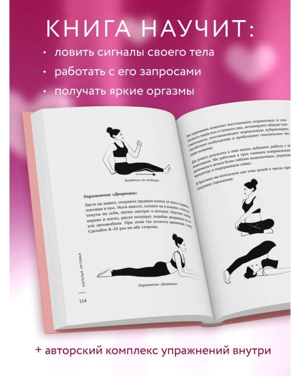 Влюбиться в свое тело. Практический курс по восстановлению здоровых отношений с телом и сексуальностью