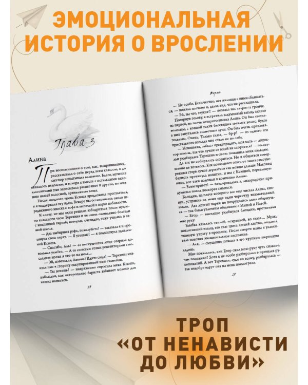 На крыльях любви. Ворон (#1) (мягкая обложка)