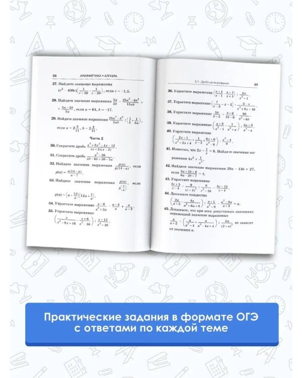 ОГЭ. Математика. Раздел "Алгебра" и "Арифметика" на основном государственном экзамене
