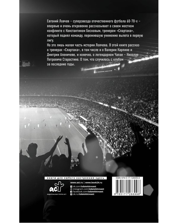 Спартак, футбол и другие. Третье издание