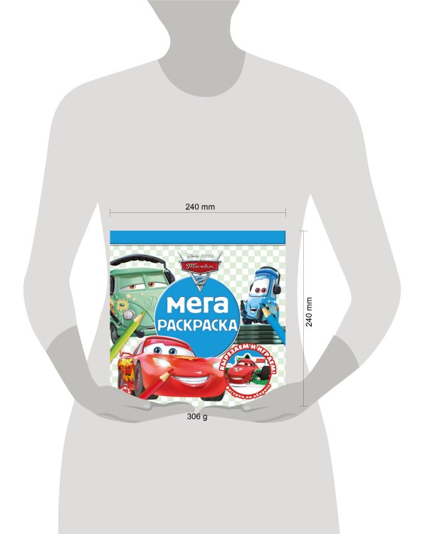 Тачки 2. N МР 2109. Мега-раскраска