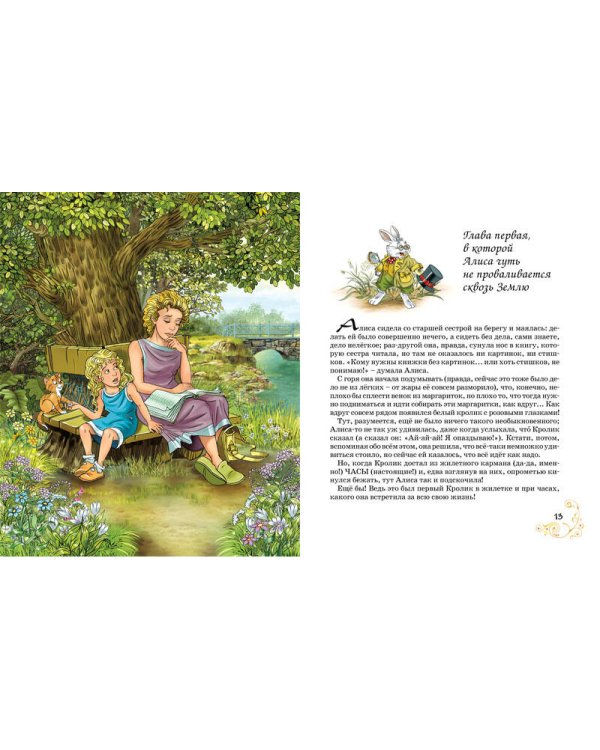 Алиса в Стране чудес