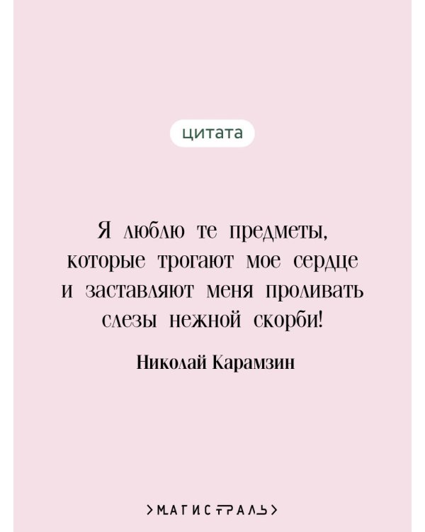 Бедная Лиза