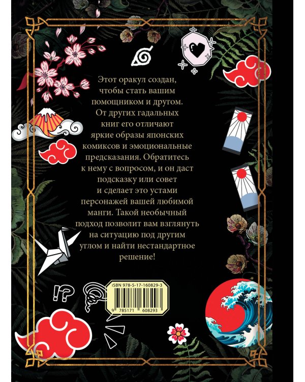 Манга. Оракул