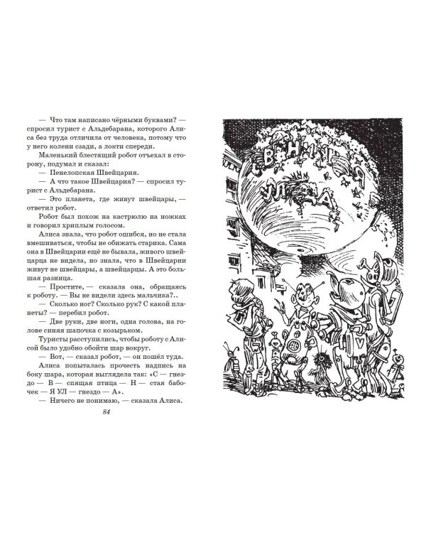 Миллион приключений (ил. Е. Мигунова)