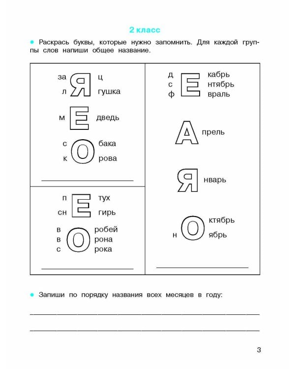 Легко учим словарные слова