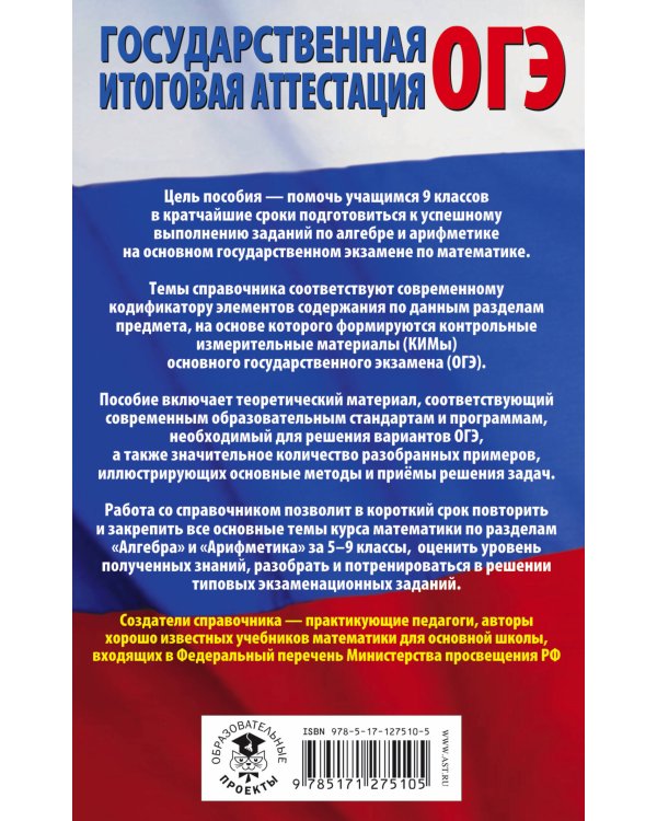 ОГЭ. Математика. Раздел "Алгебра" и "Арифметика" на основном государственном экзамене