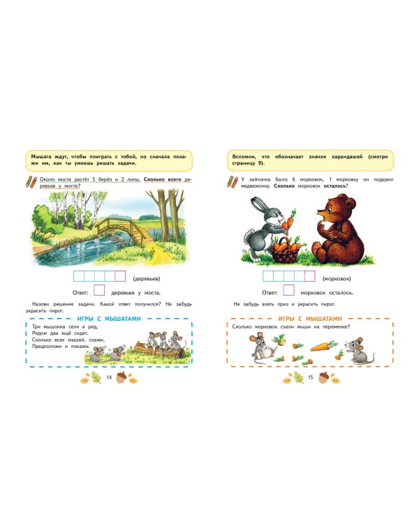 Математика. Учимся решать примеры и задачи: для детей 5-7 лет