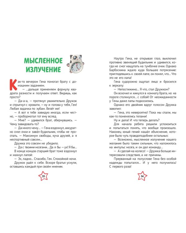 Барбоскины. Книга для активного чтения