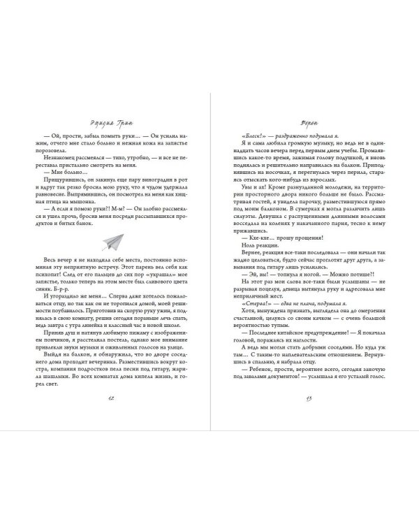 На крыльях любви. Ворон (#1) (мягкая обложка)