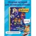 Барбоскины. Книга для активного чтения
