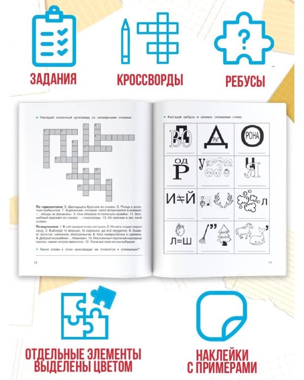 Легко учим словарные слова