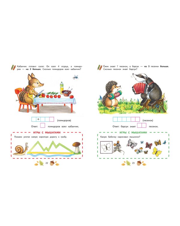 Математика. Учимся решать примеры и задачи: для детей 5-7 лет