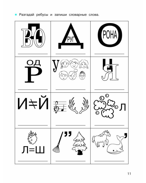 Легко учим словарные слова