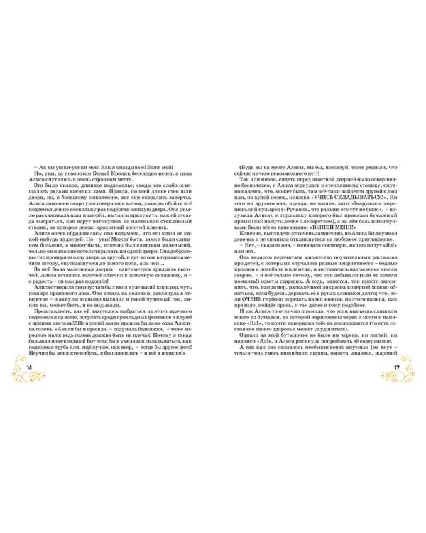 Алиса в Стране чудес