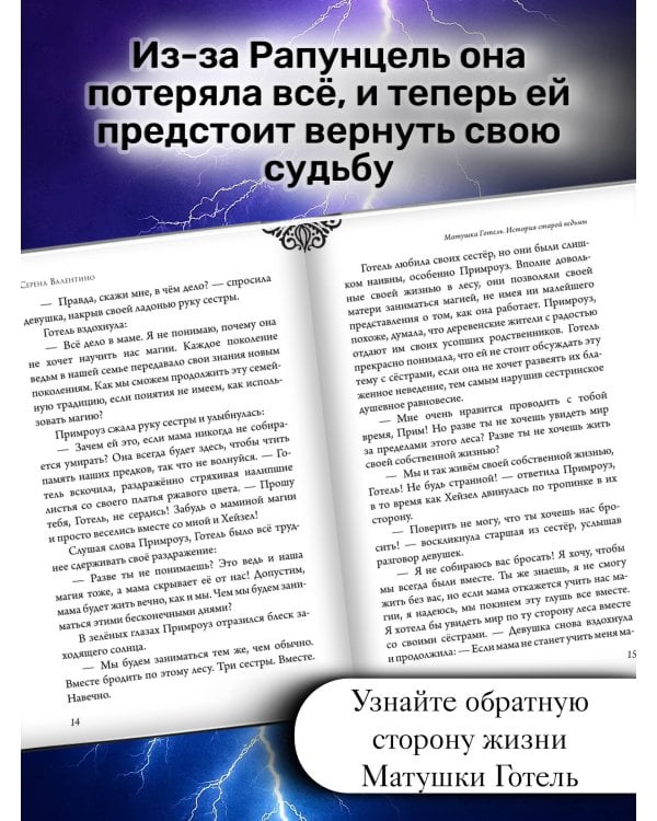 Матушка Готель. История старой ведьмы