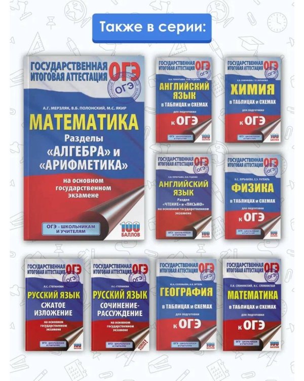 ОГЭ. Математика. Раздел "Алгебра" и "Арифметика" на основном государственном экзамене