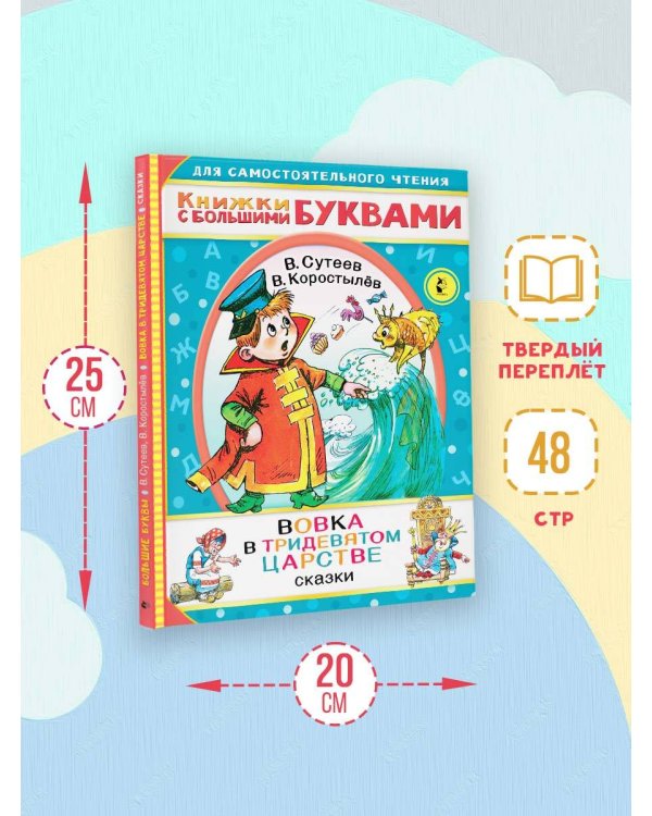 Вовка в тридевятом царстве