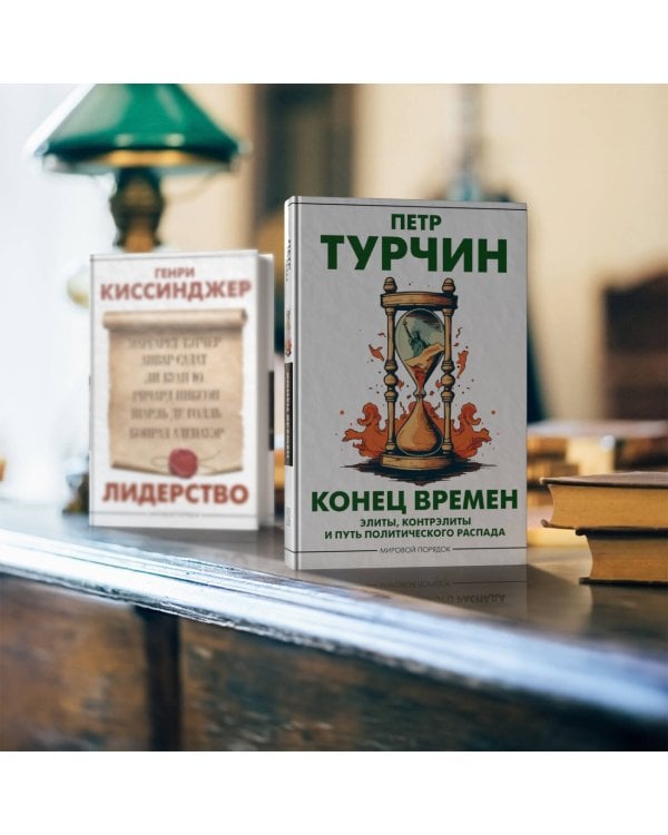 Конец времен