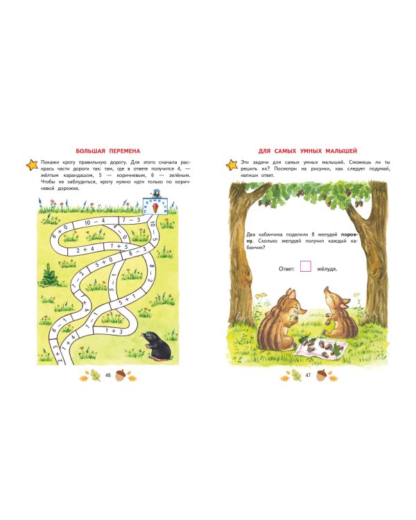 Математика. Учимся решать примеры и задачи: для детей 5-7 лет