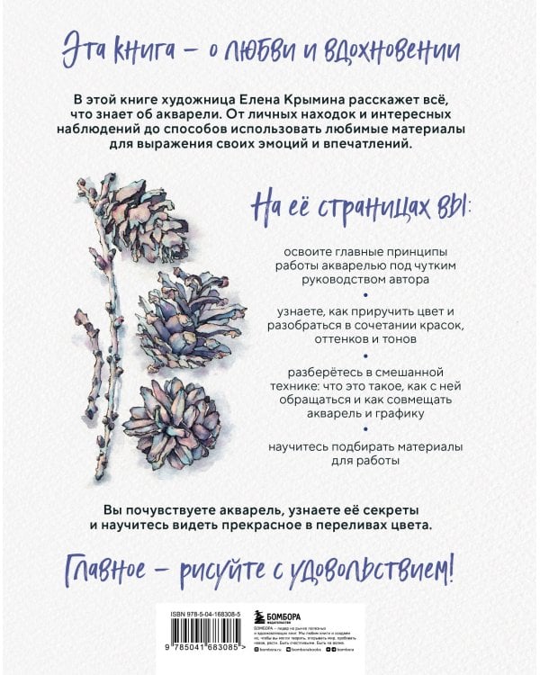 Акварельные зарисовки. Авторский курс по работе с акварелью и смешанной техникой