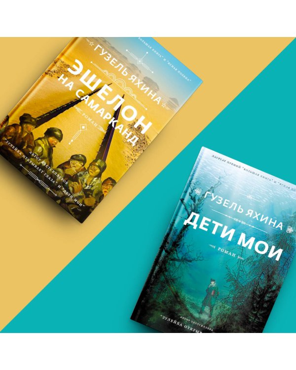 Эшелон на Самарканд