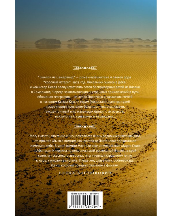 Эшелон на Самарканд