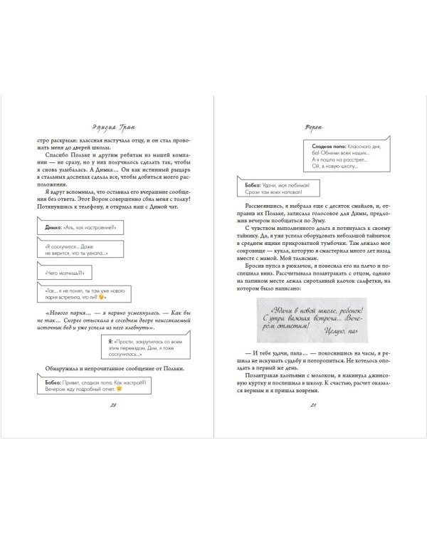 На крыльях любви. Ворон (#1) (мягкая обложка)