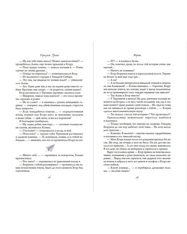 На крыльях любви. Ворон (#1) (мягкая обложка)