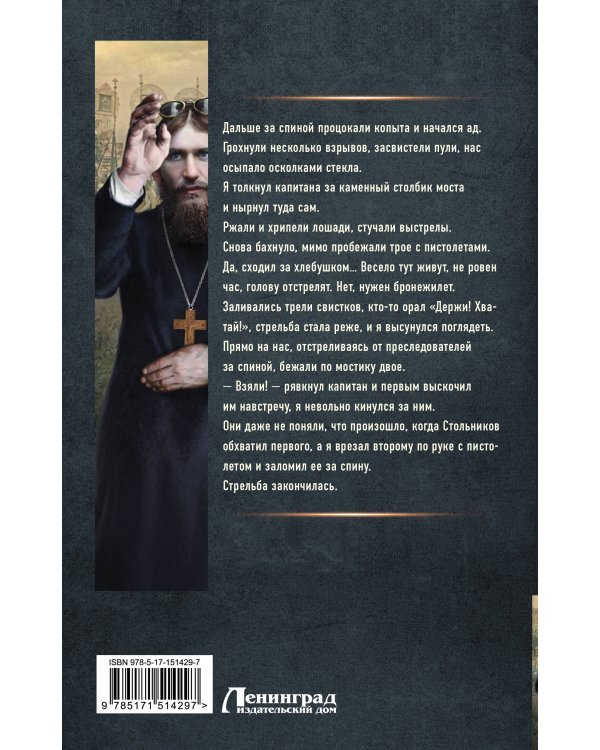 Я - Распутин