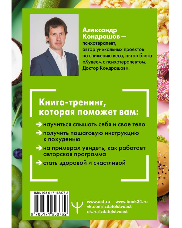 Снять стресс и сбросить вес. Стройная, потому что счастливая: авторская методика снижения веса