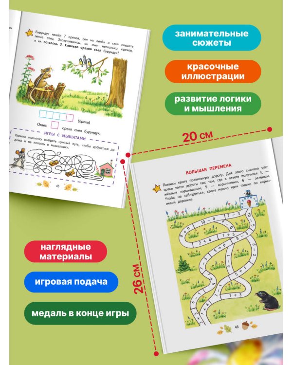 Математика. Учимся решать примеры и задачи: для детей 5-7 лет