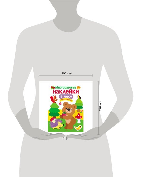 МНОГОРАЗОВЫЕ НАКЛЕЙКИ. В лесу