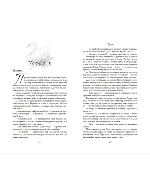 На крыльях любви. Ворон (#1) (мягкая обложка)