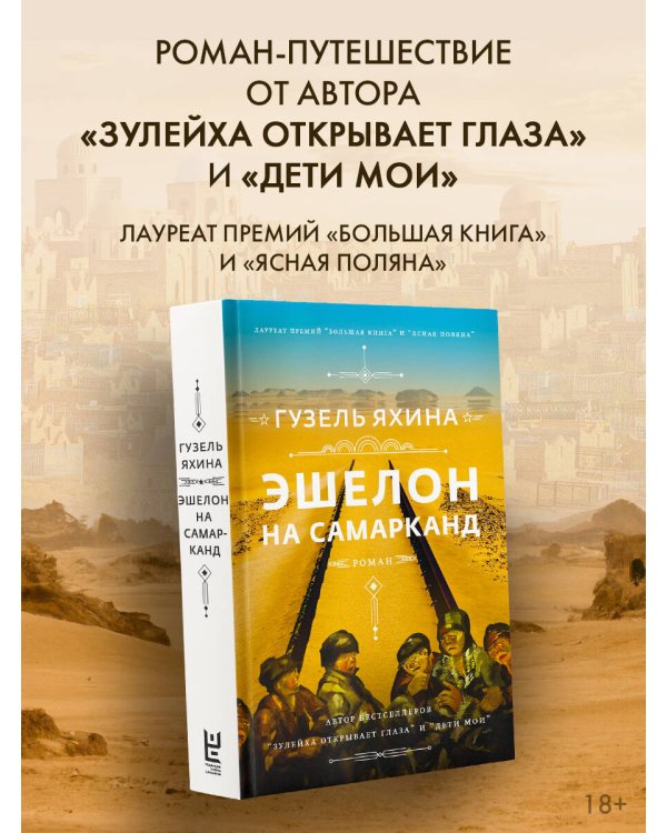 Эшелон на Самарканд