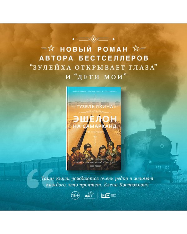 Эшелон на Самарканд